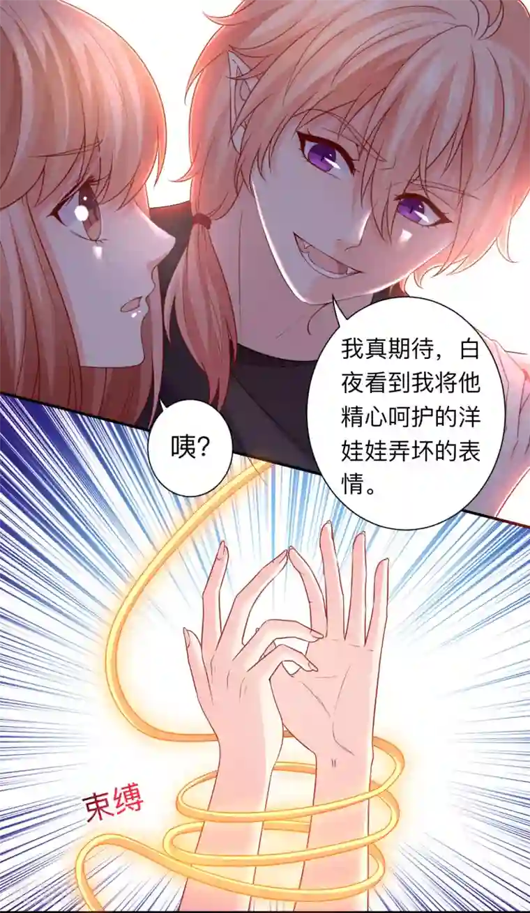 明星是血族第200话 巧巧的初次觉醒