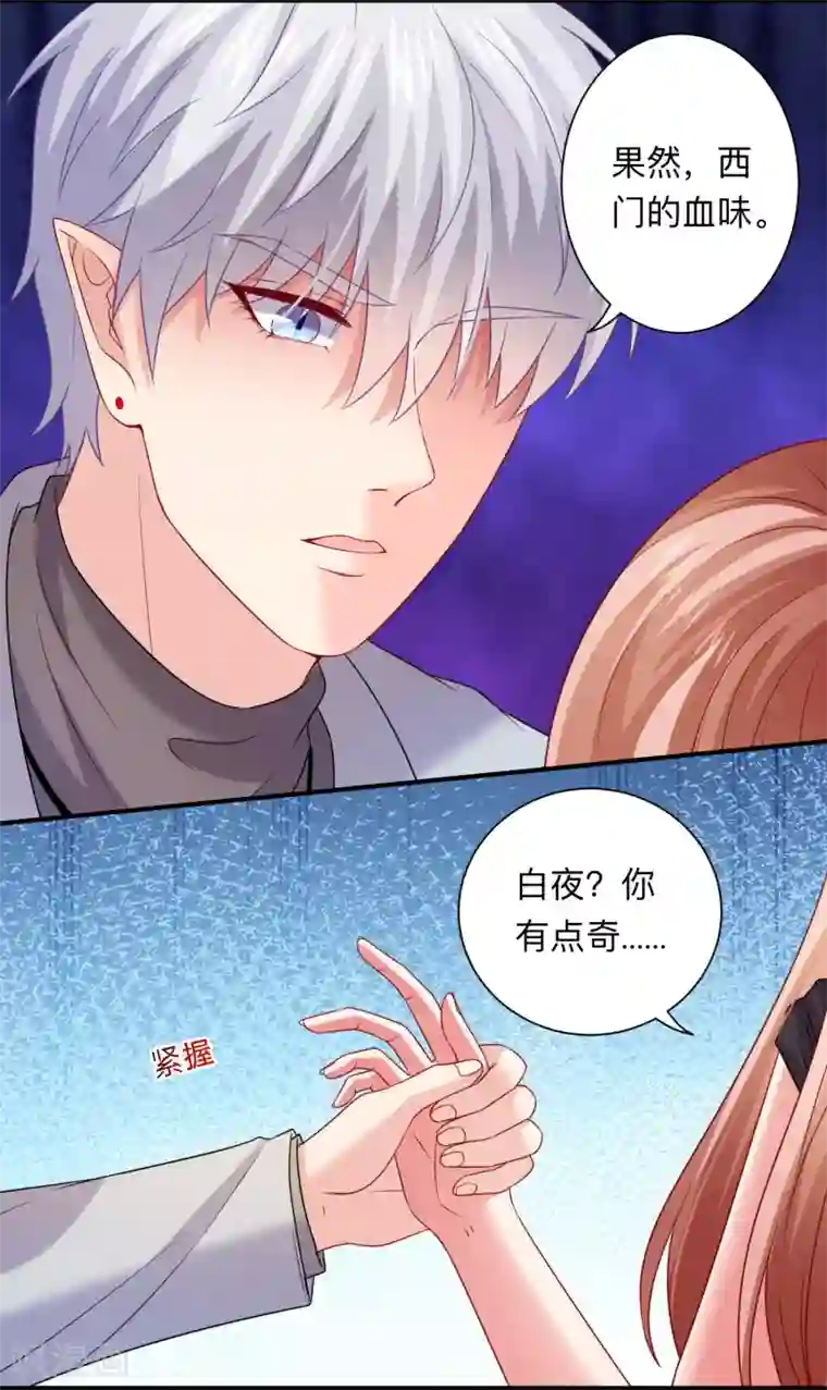 明星是血族第201话 让我抹掉他的味道