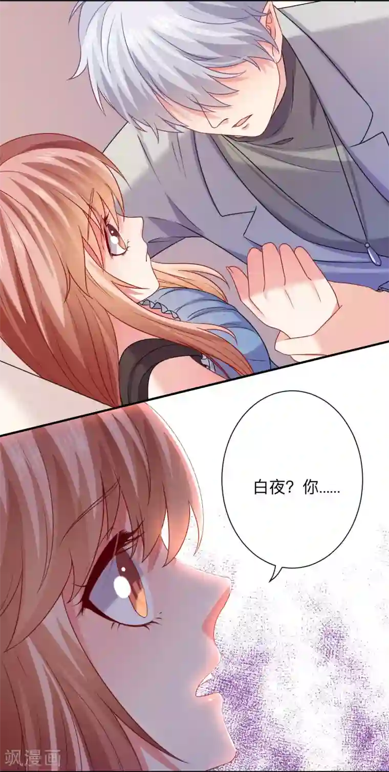 明星是血族第201话 让我抹掉他的味道