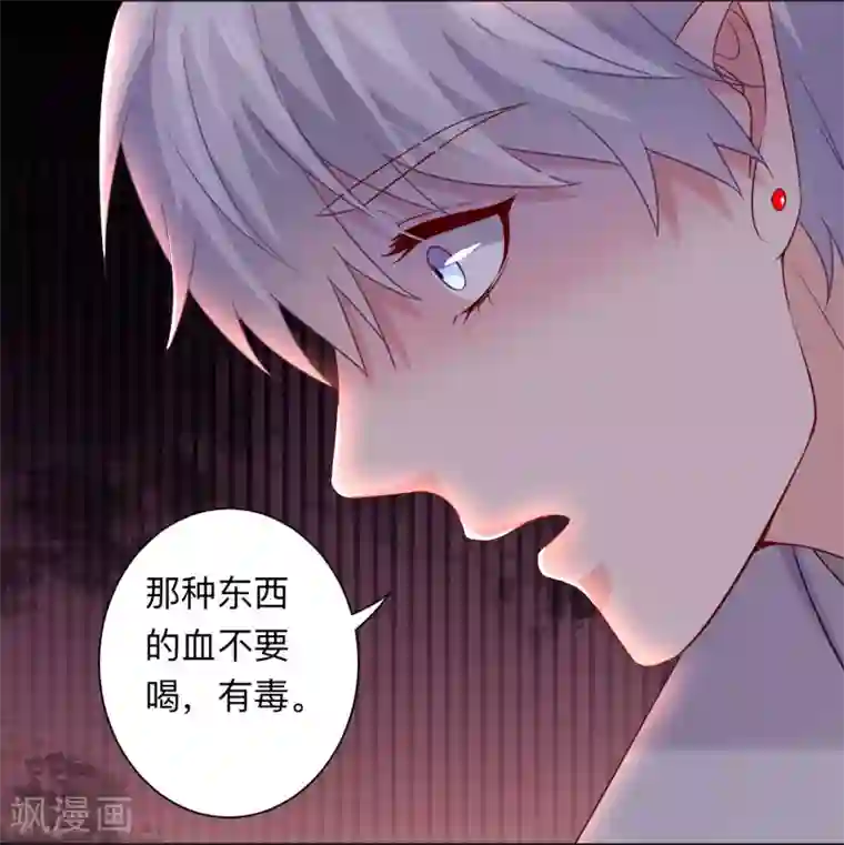 明星是血族第201话 让我抹掉他的味道
