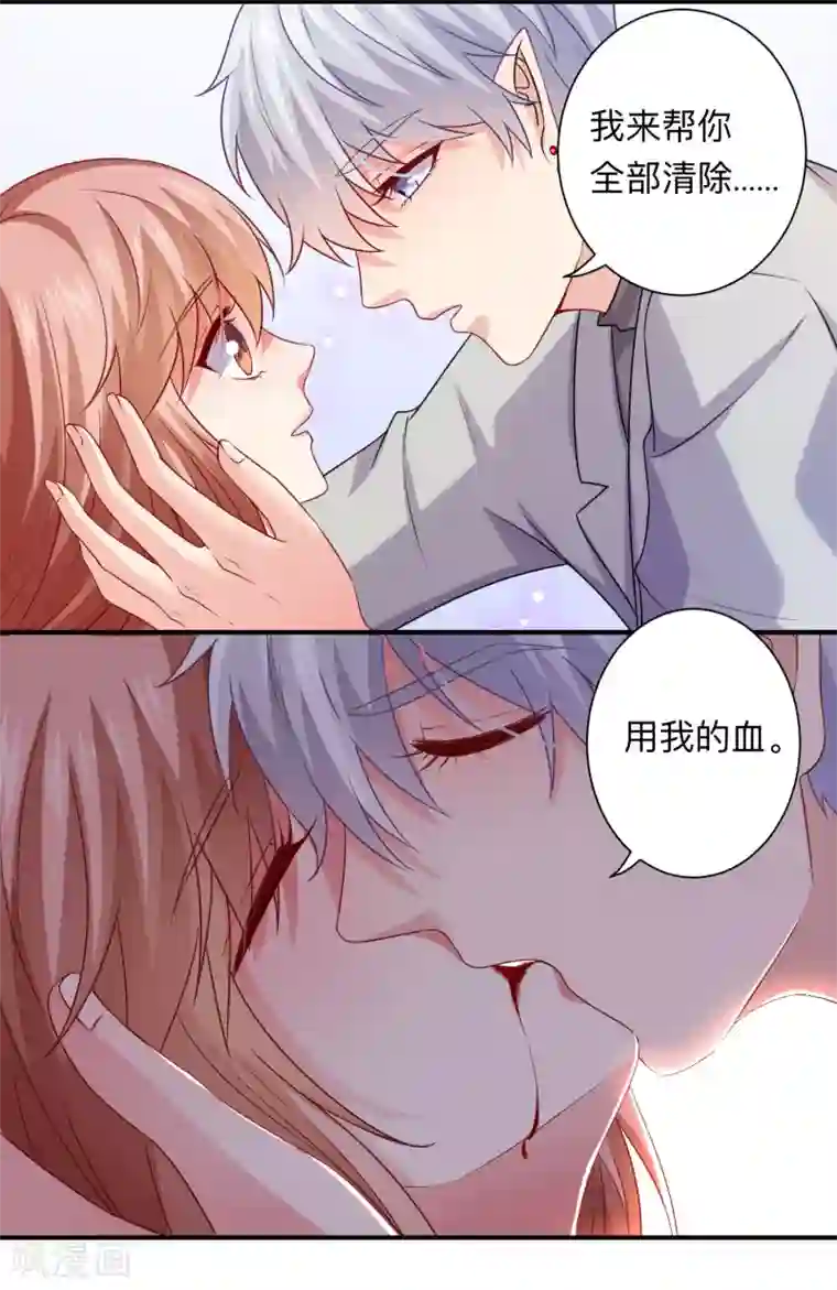 明星是血族第201话 让我抹掉他的味道