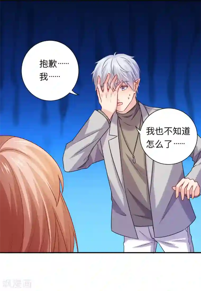 明星是血族第201话 让我抹掉他的味道