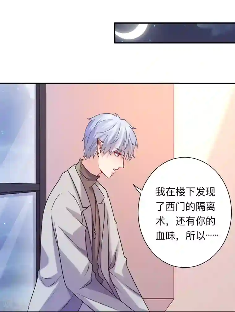 明星是血族第201话 让我抹掉他的味道