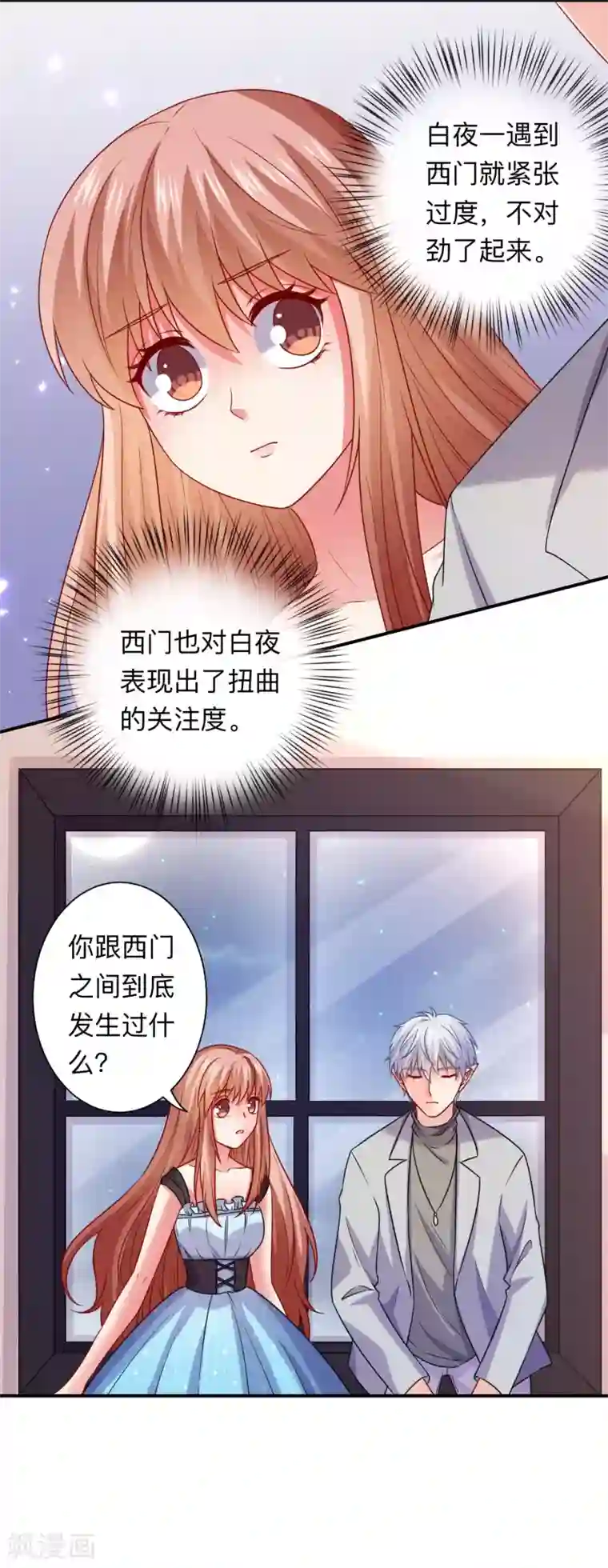 明星是血族第201话 让我抹掉他的味道