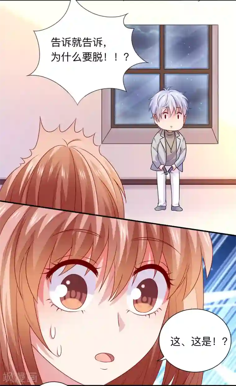 明星是血族第201话 让我抹掉他的味道