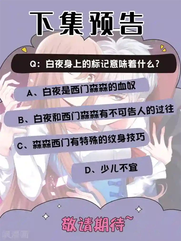 明星是血族第201话 让我抹掉他的味道