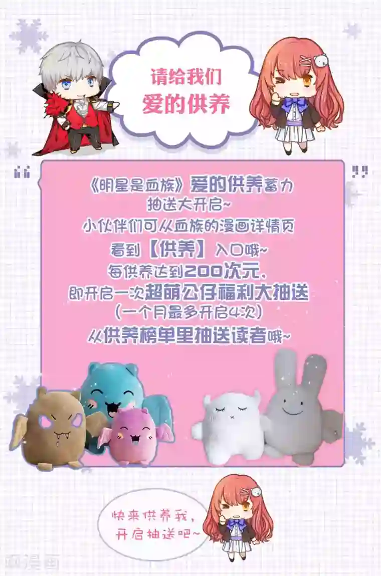 明星是血族第201话 让我抹掉他的味道