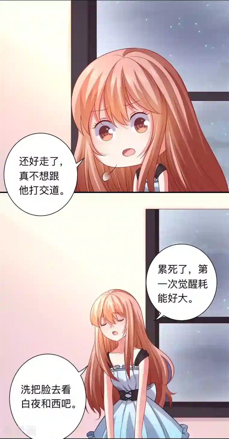 明星是血族第201话 让我抹掉他的味道