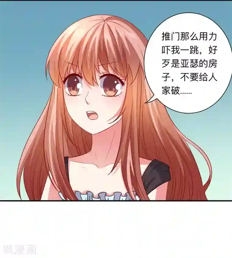 明星是血族第201话 让我抹掉他的味道