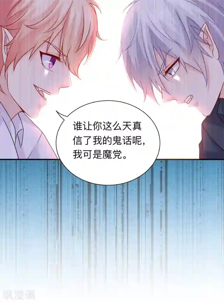 明星是血族第202话 哥哥和弟弟的隐秘过往