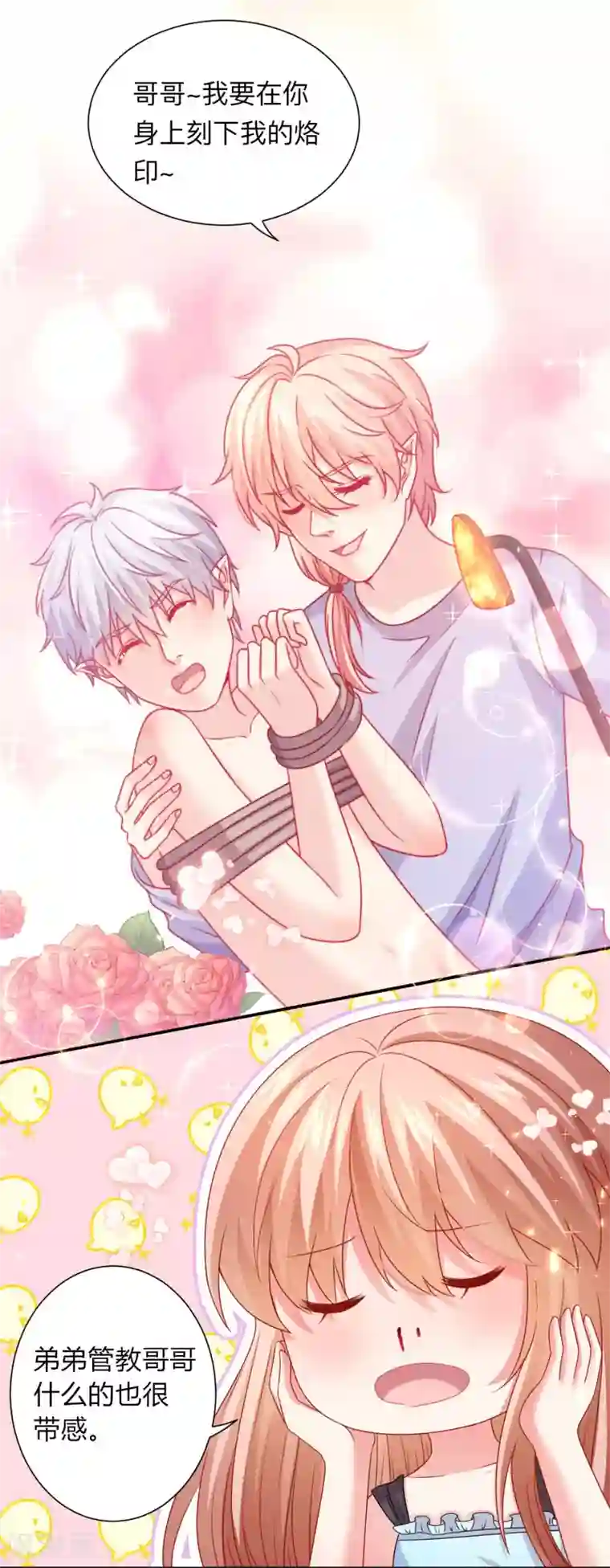 明星是血族第202话 哥哥和弟弟的隐秘过往