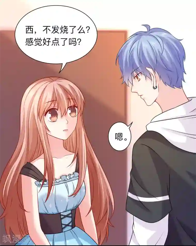 明星是血族第203话 绅士还是舔狗？