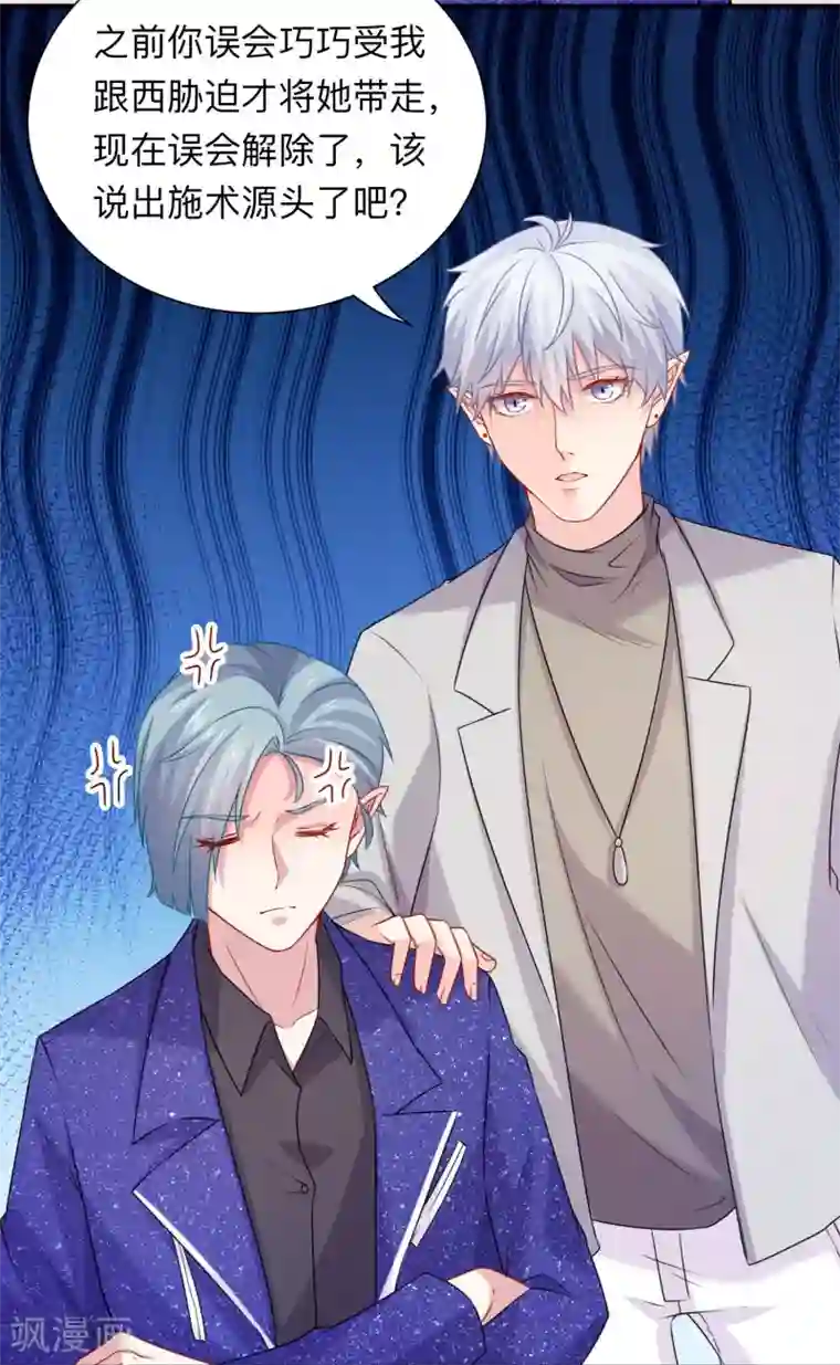 明星是血族第203话 绅士还是舔狗？