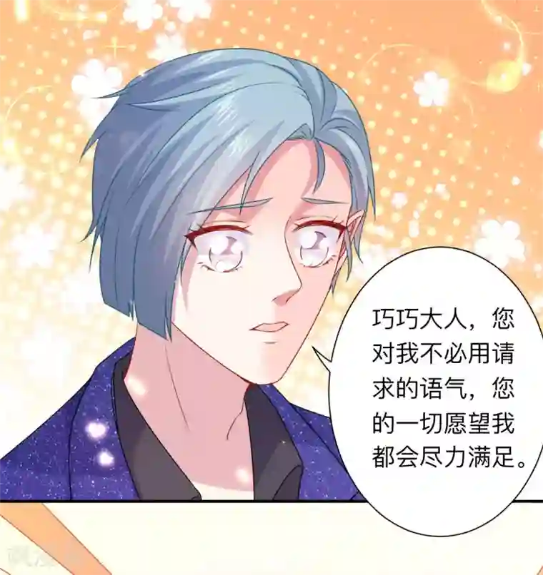 明星是血族第203话 绅士还是舔狗？