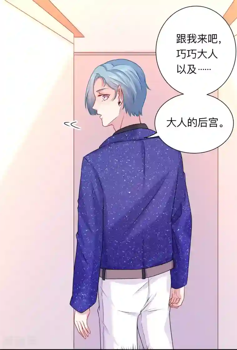 明星是血族第203话 绅士还是舔狗？