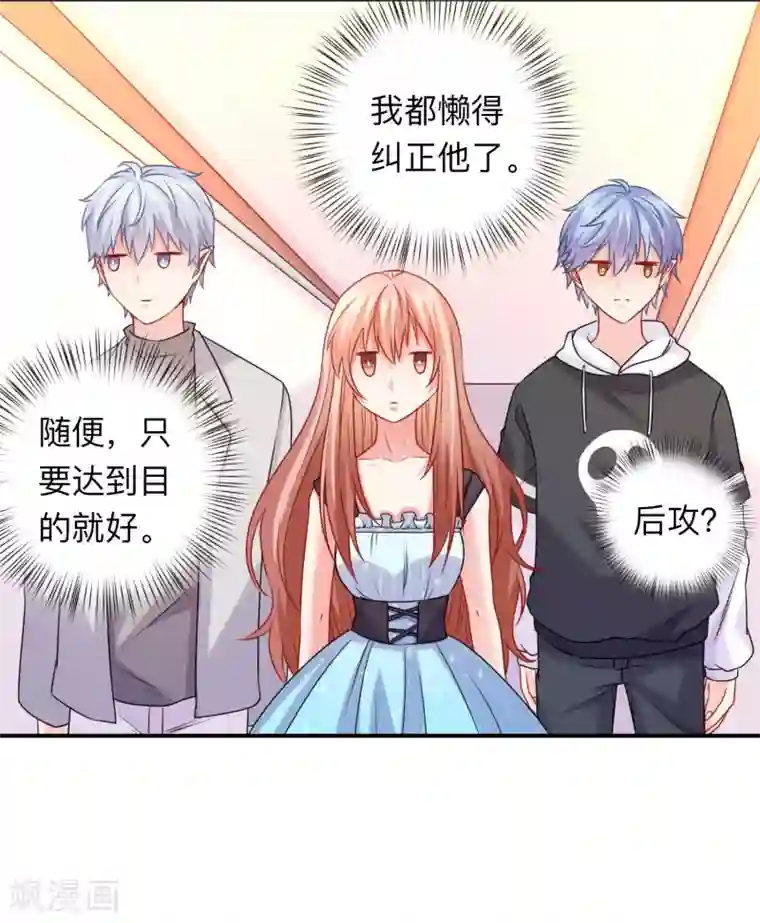 明星是血族第203话 绅士还是舔狗？