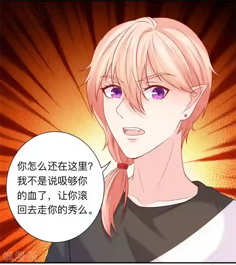 明星是血族第203话 绅士还是舔狗？