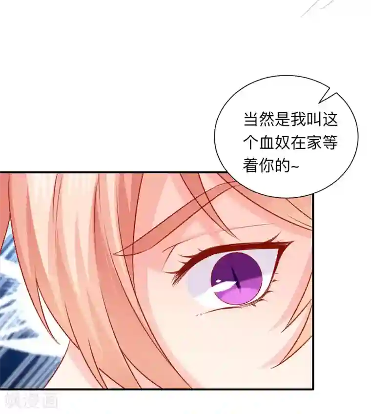 明星是血族第203话 绅士还是舔狗？