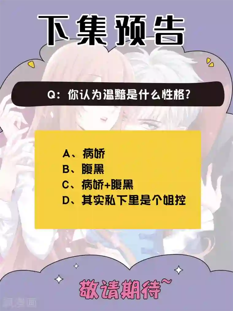 明星是血族第203话 绅士还是舔狗？