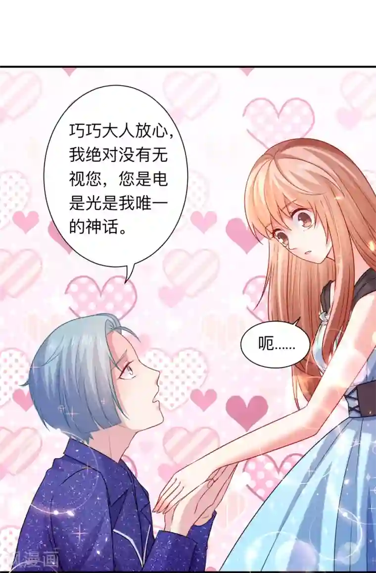 明星是血族第203话 绅士还是舔狗？