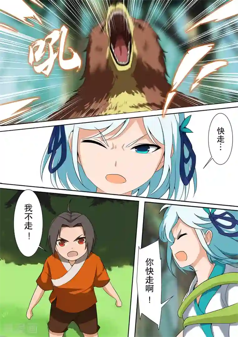 漫画美女添漫画男的蛋第1话 邂逅