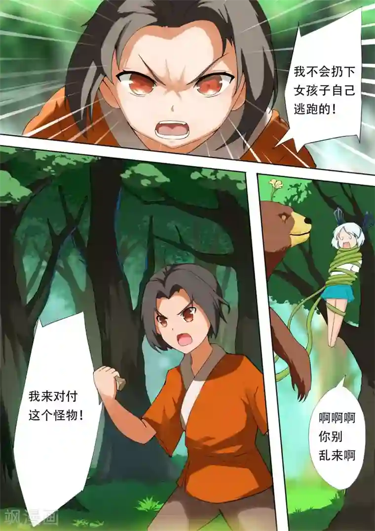 漫画美女添漫画男的蛋第1话 邂逅