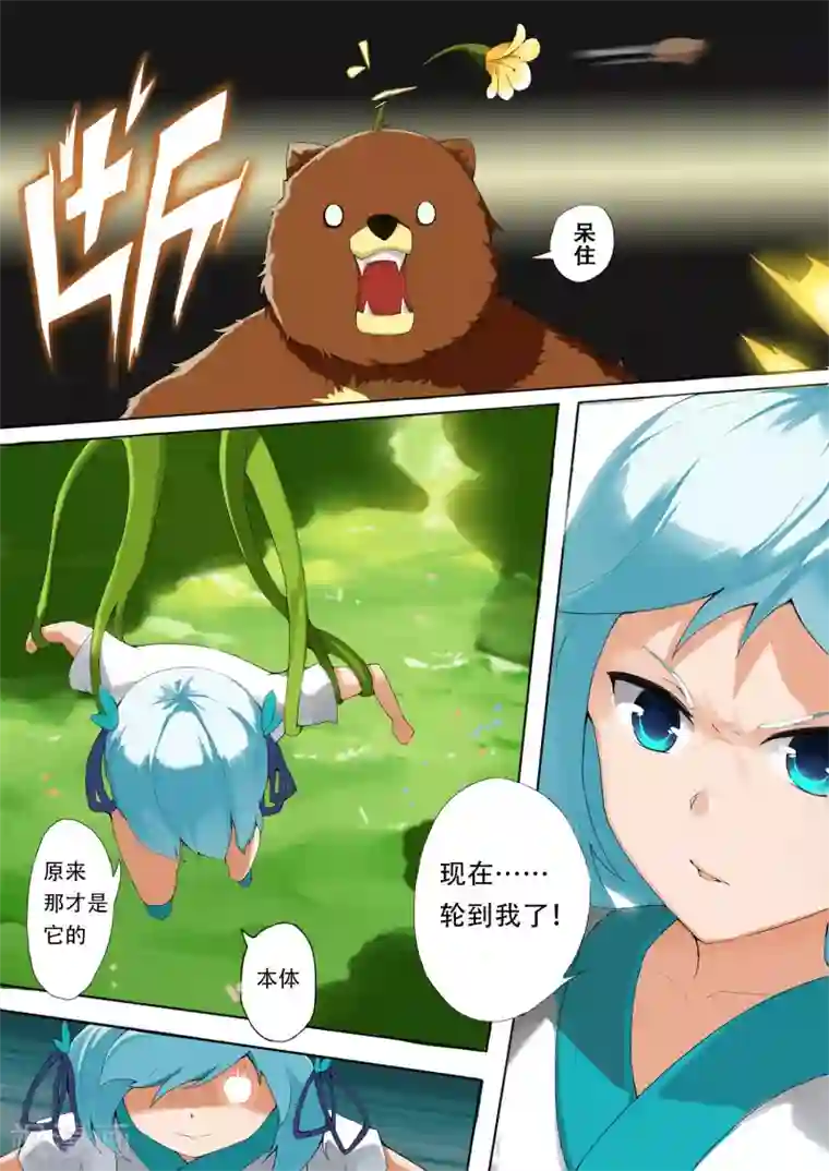 漫画美女添漫画男的蛋第1话 邂逅