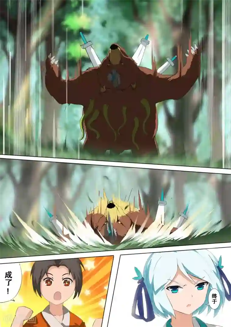 万道成神第1话 邂逅