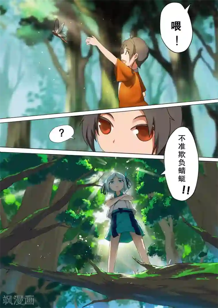 漫画美女添漫画男的蛋第1话 邂逅