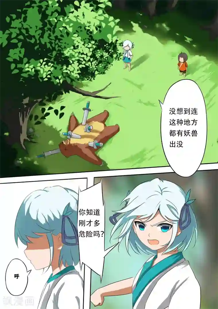 漫画美女添漫画男的蛋第1话 邂逅