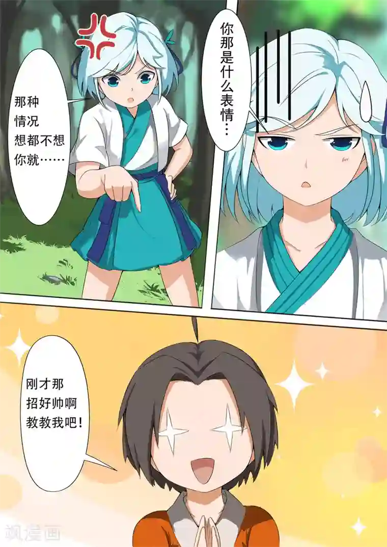 漫画美女添漫画男的蛋第1话 邂逅