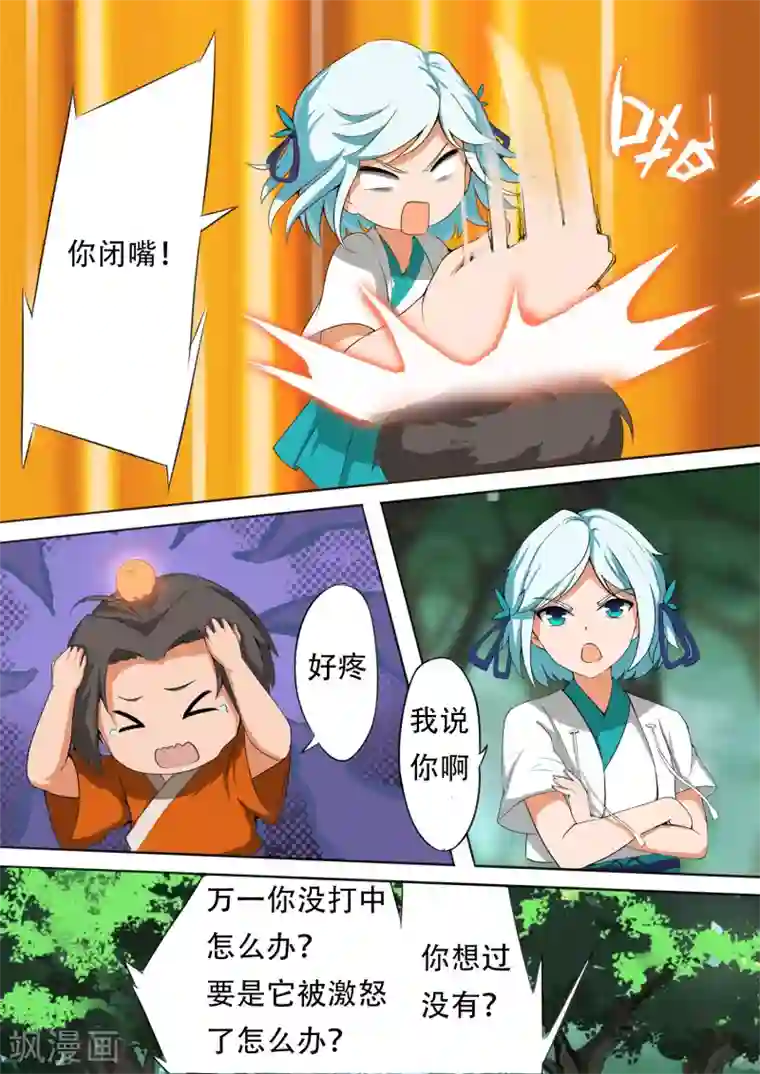 漫画美女添漫画男的蛋第1话 邂逅