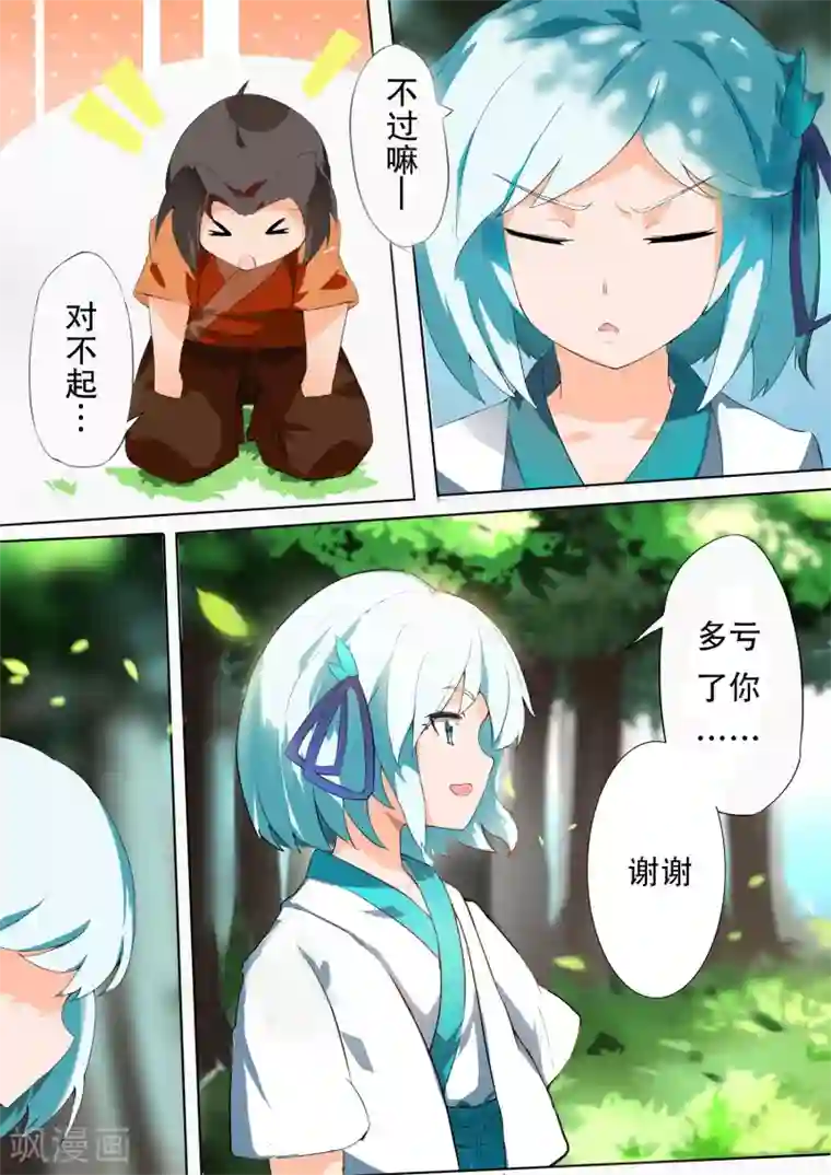 漫画美女添漫画男的蛋第1话 邂逅