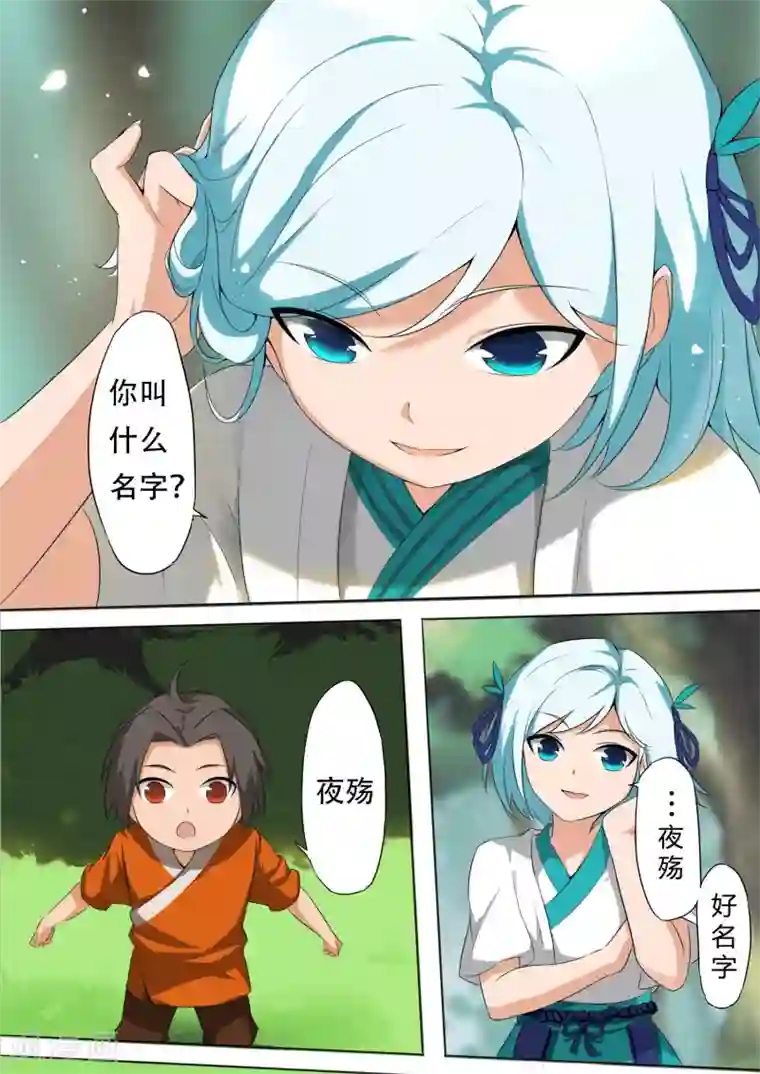 漫画美女添漫画男的蛋第1话 邂逅