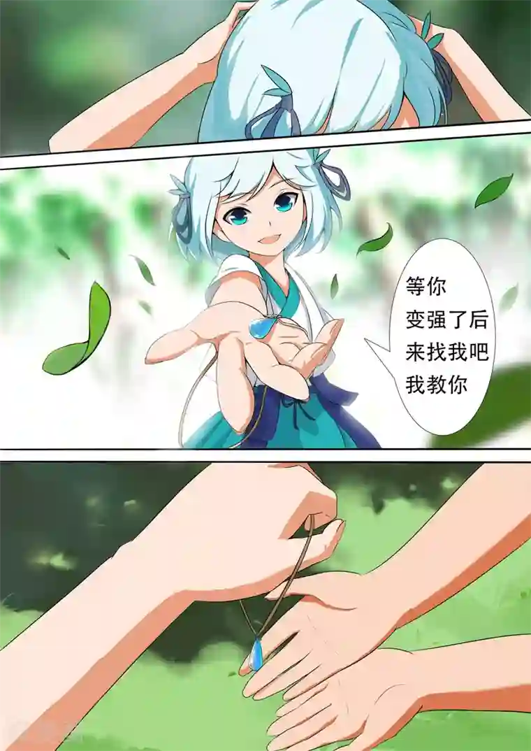 漫画美女添漫画男的蛋第1话 邂逅