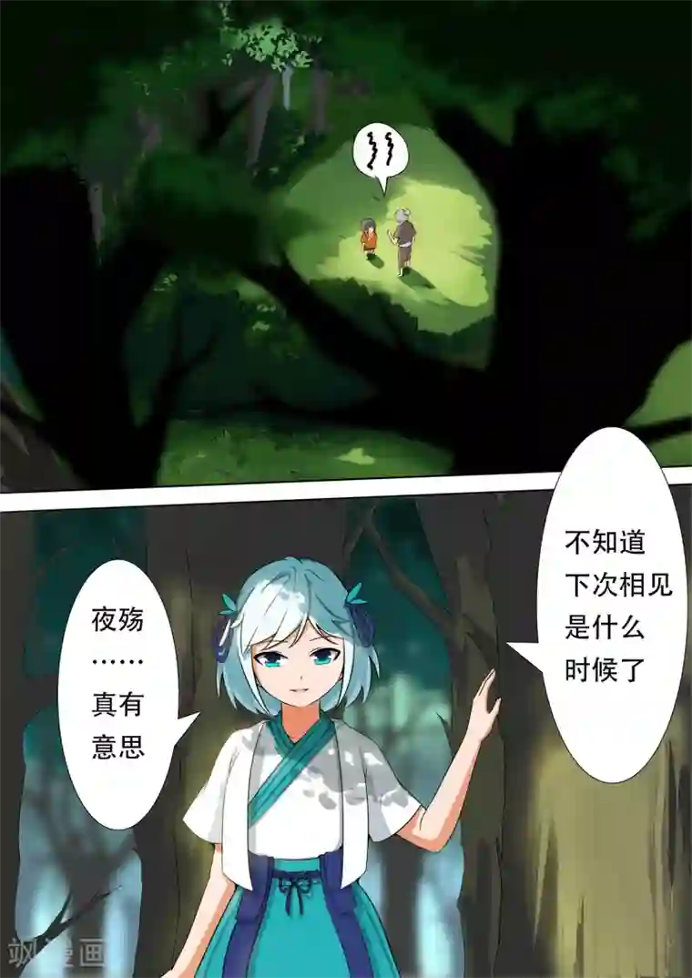 漫画美女添漫画男的蛋第1话 邂逅