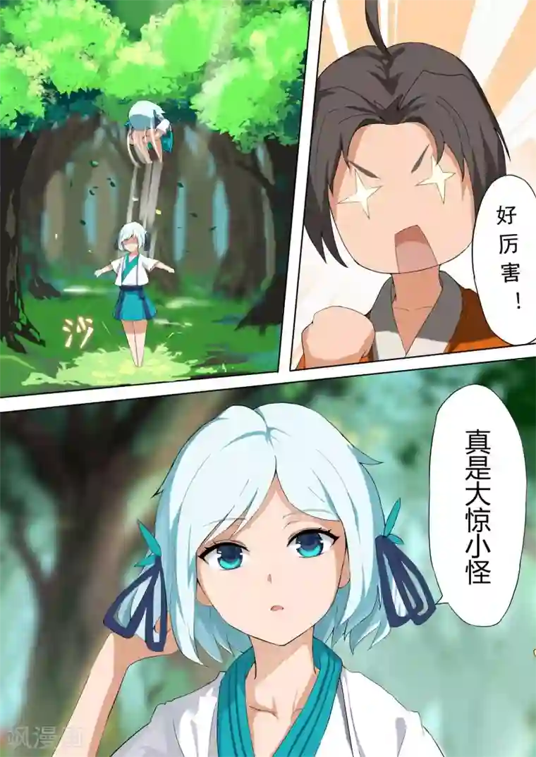 漫画美女添漫画男的蛋第1话 邂逅