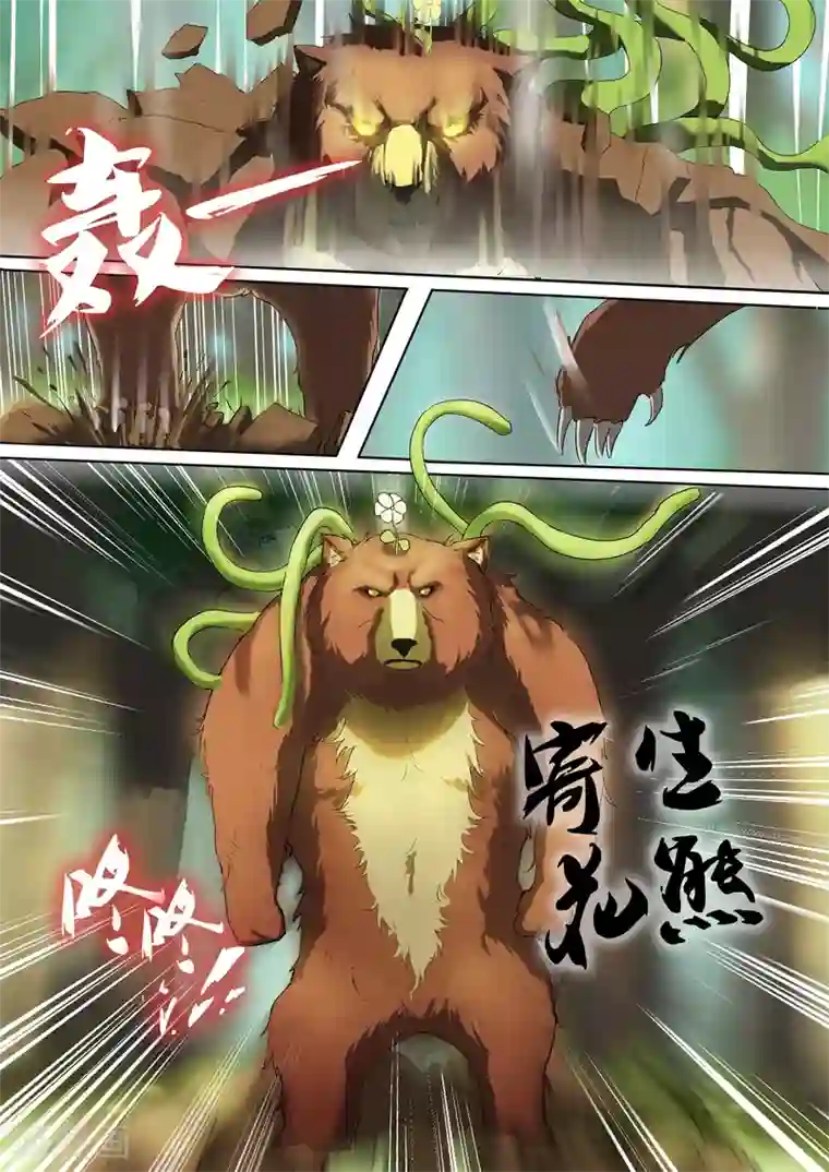 万道成神第1话 邂逅