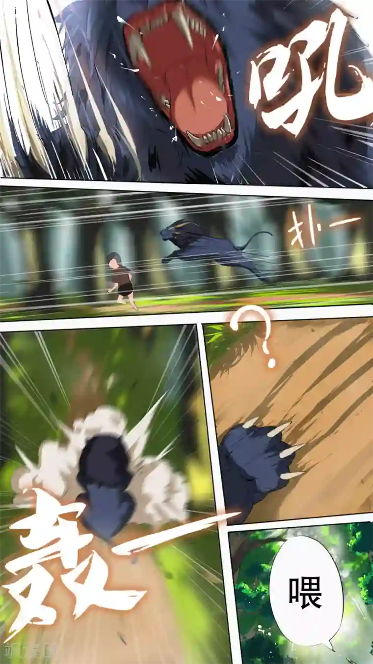 万道成神第2话 踏上旅程