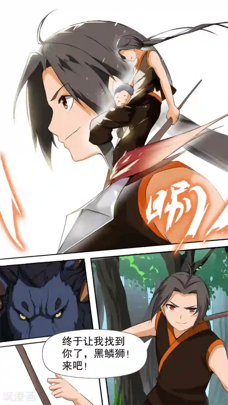 万道成神第2话 踏上旅程