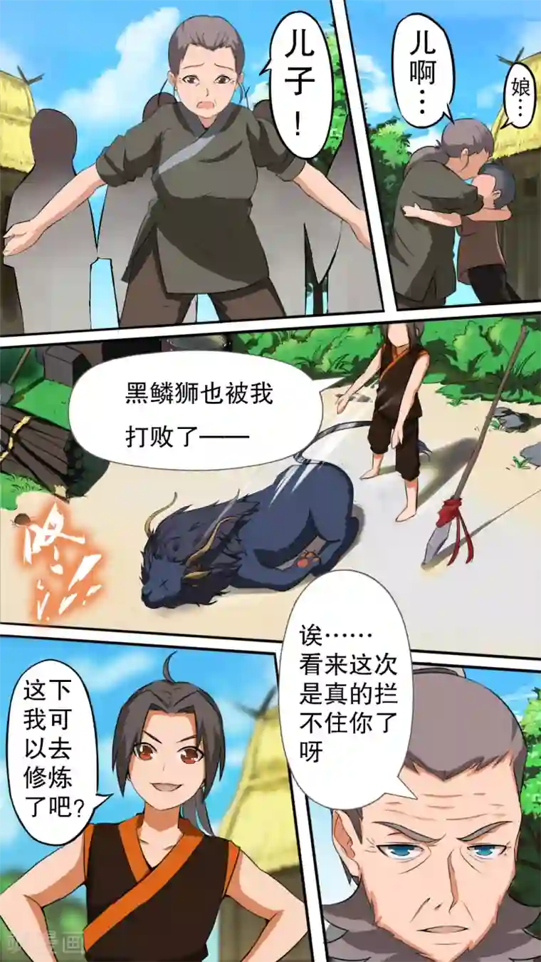 万道成神第2话 踏上旅程