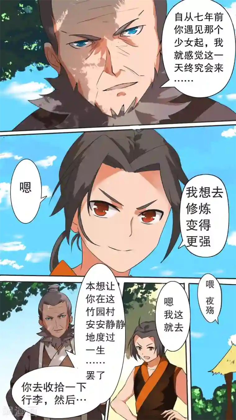 万道成神第2话 踏上旅程