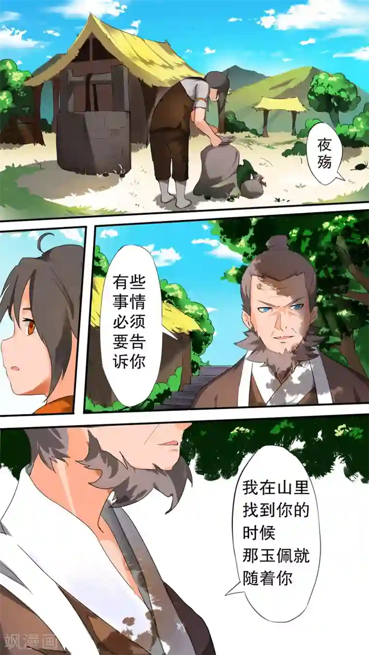 万道成神第2话 踏上旅程