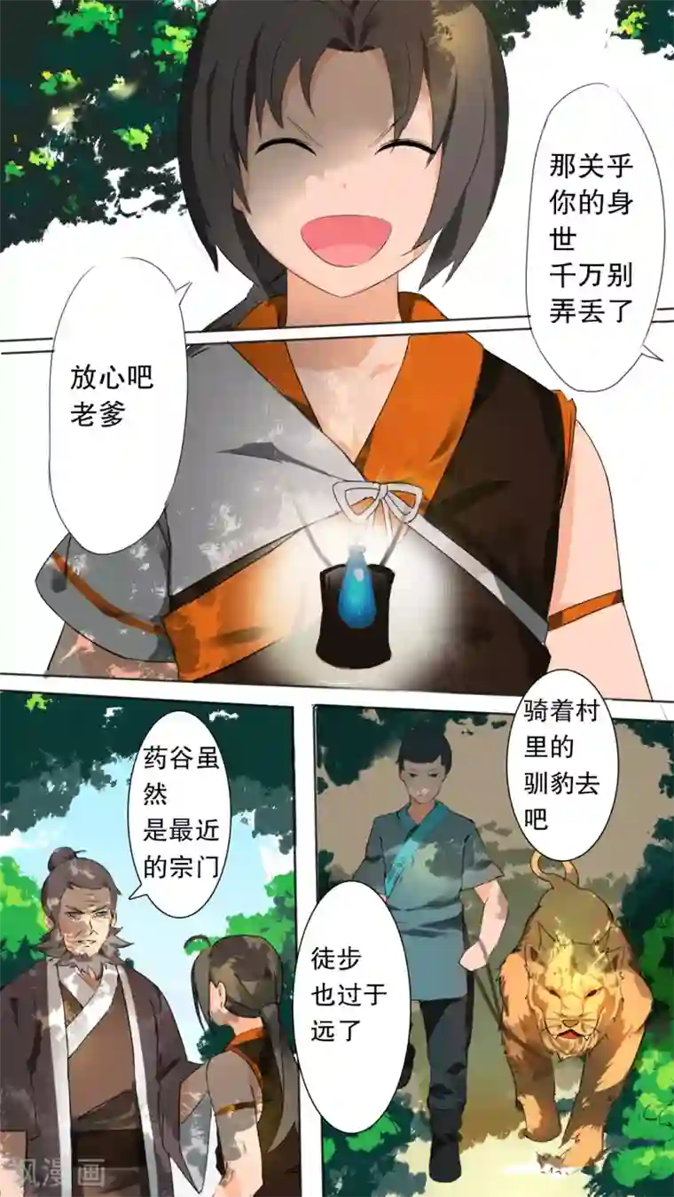 万道成神第2话 踏上旅程
