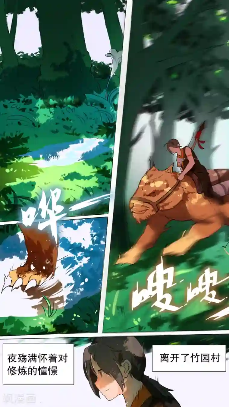 万道成神第3话 路遇火乌蛟