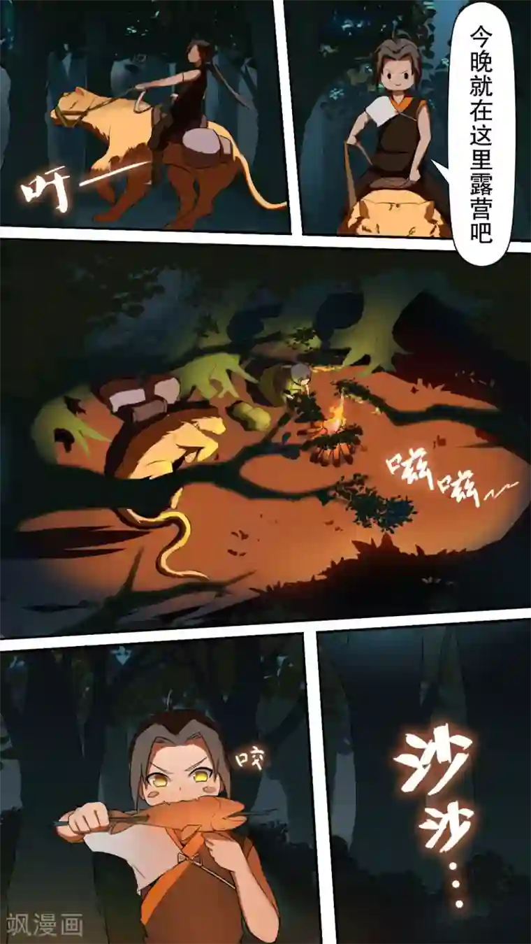 万道成神第3话 路遇火乌蛟