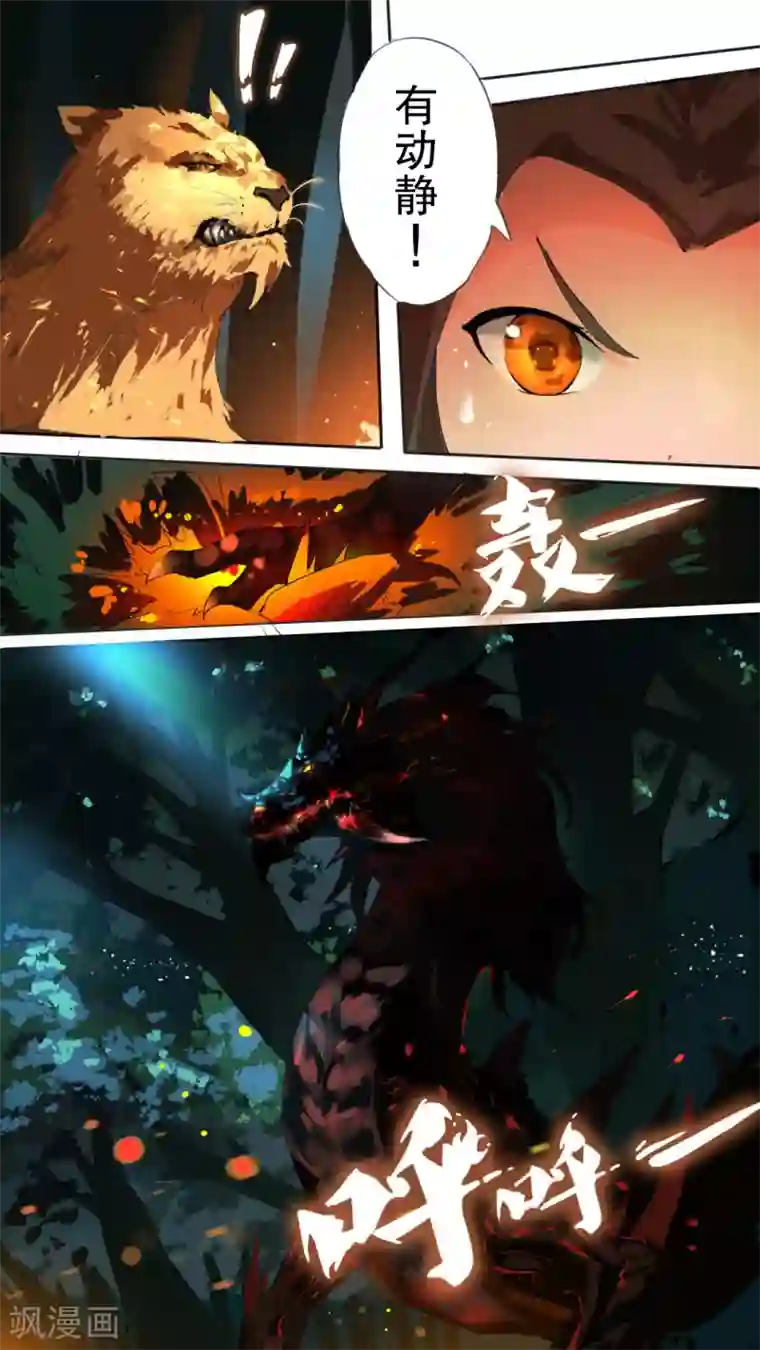 万道成神第3话 路遇火乌蛟