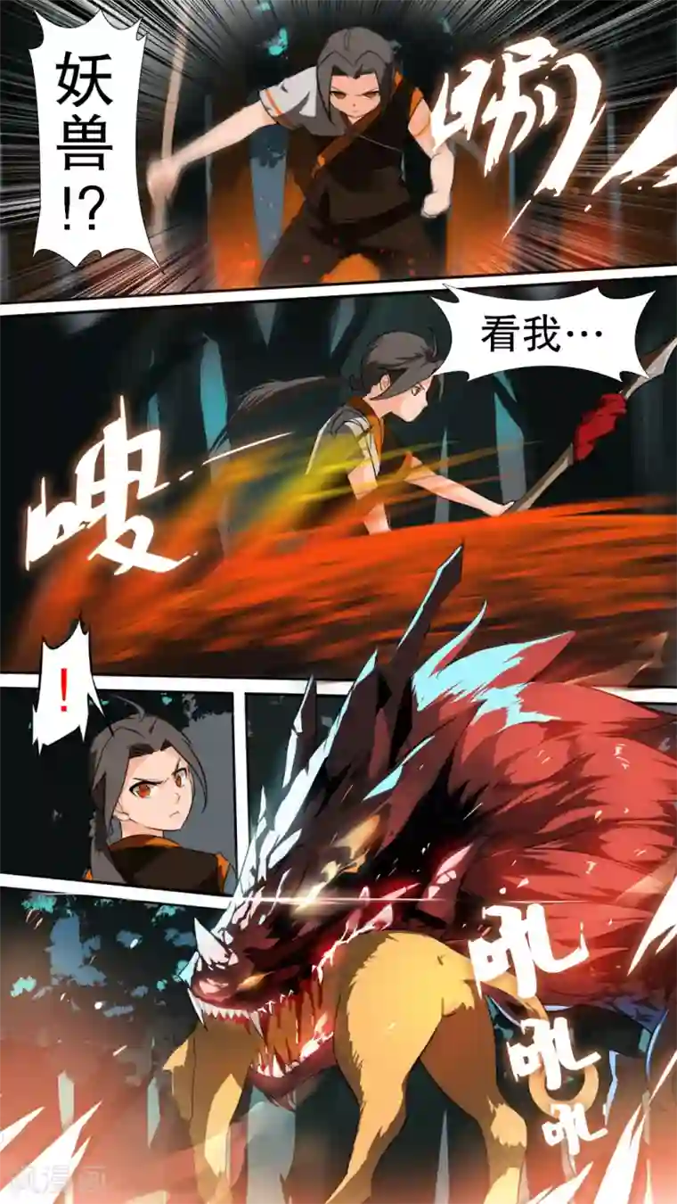 万道成神第3话 路遇火乌蛟