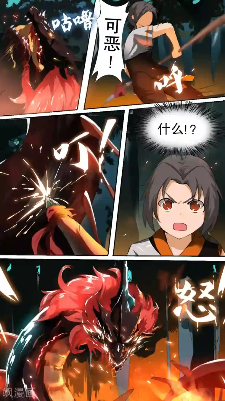 万道成神第3话 路遇火乌蛟