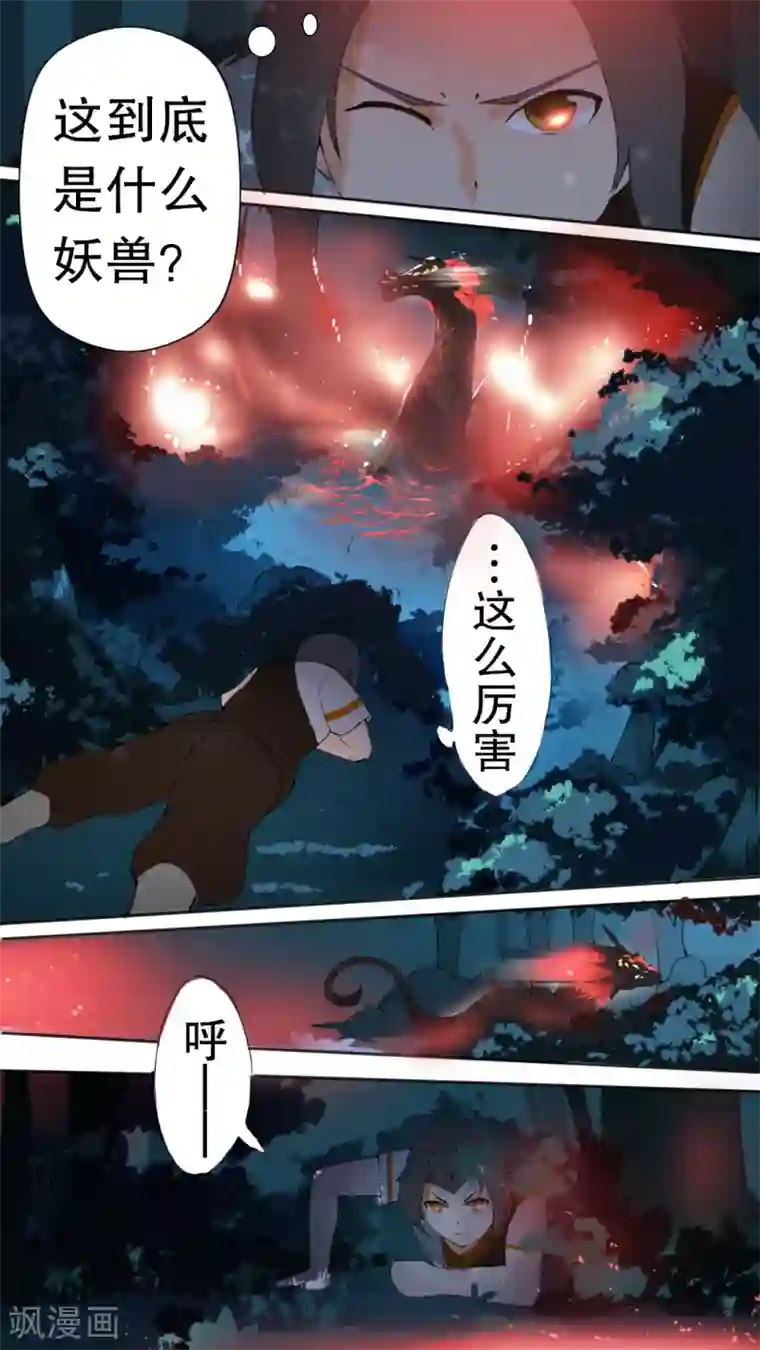 万道成神第3话 路遇火乌蛟